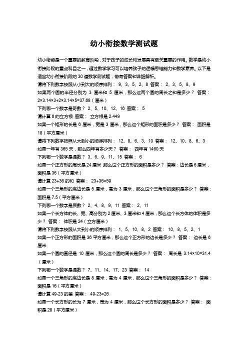 幼小衔接数学测试题