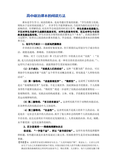 学法指导：高中政治课本的阅读方法