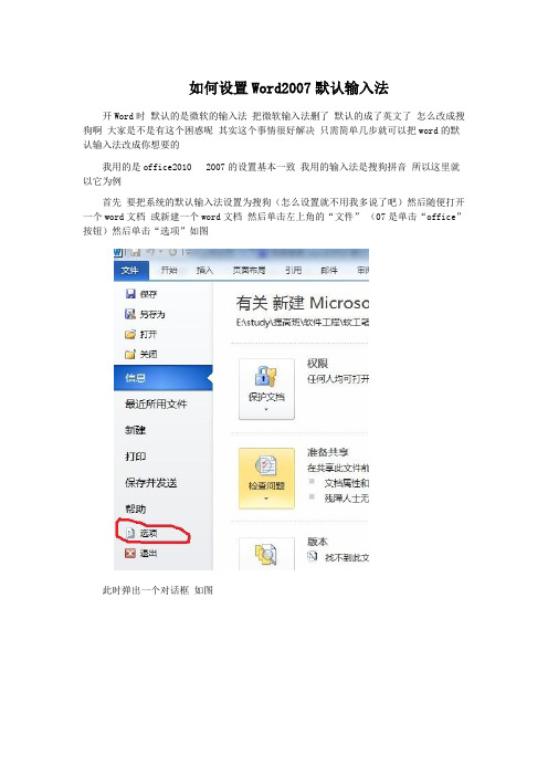 如何设置Word2007默认输入法