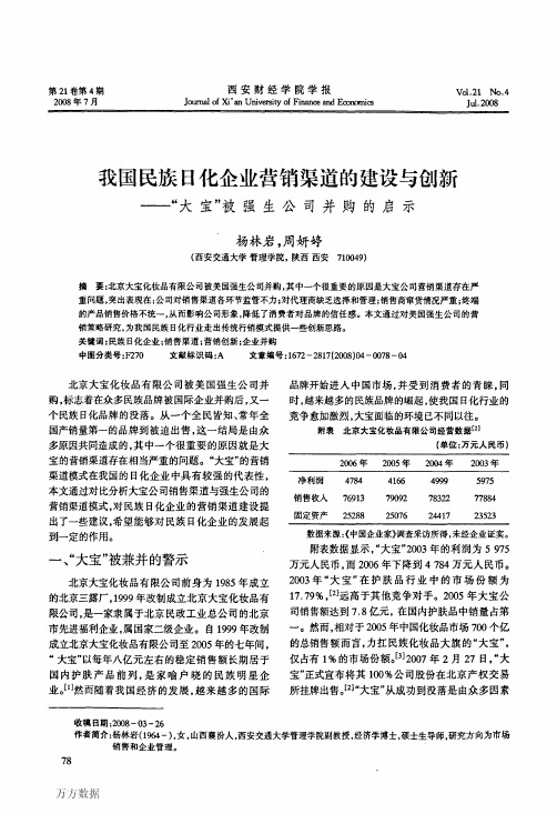 e与创新——大宝被强生公司并购的启示