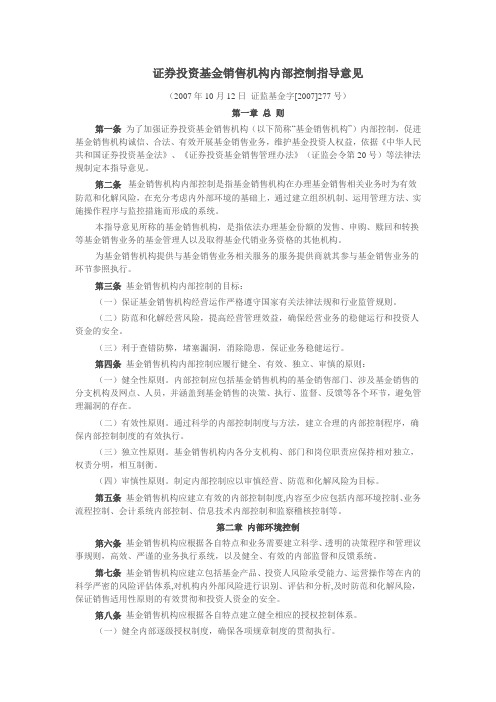 4-证券投资基金销售机构内部控制指导意见