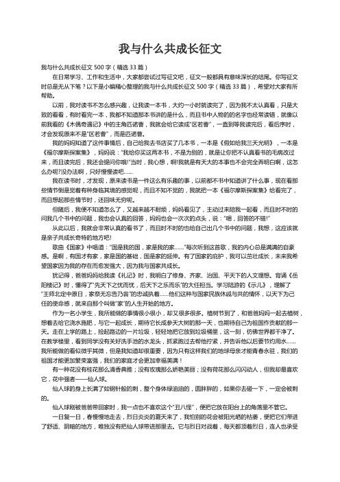 我与什么共成长征文500字（精选33篇）