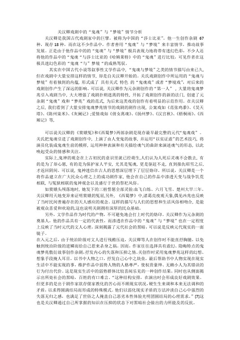 关汉卿鬼魂梦魇