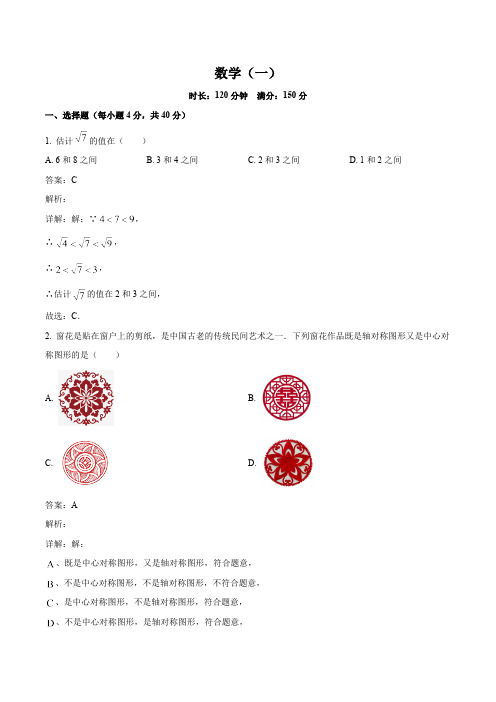 福州金山中学2024届九年级下学期开学考试数学试卷(含解析)