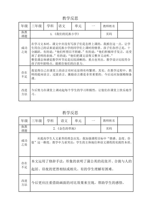 三年级语文教学反思表格式