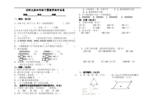 2019-2020学年度第二学期北师大版四年级下册数学期中试卷