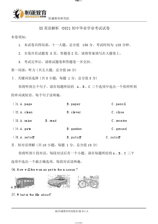 安徽英语解析-2014初中毕业学业考试试卷