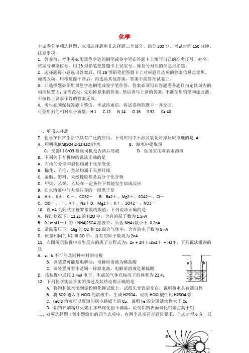 广东省揭阳市高三理综第一次模拟试题(揭阳一模)(化学部分)新人教版