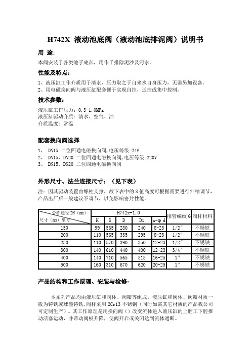 液动池底阀液动池底排泥阀说明书