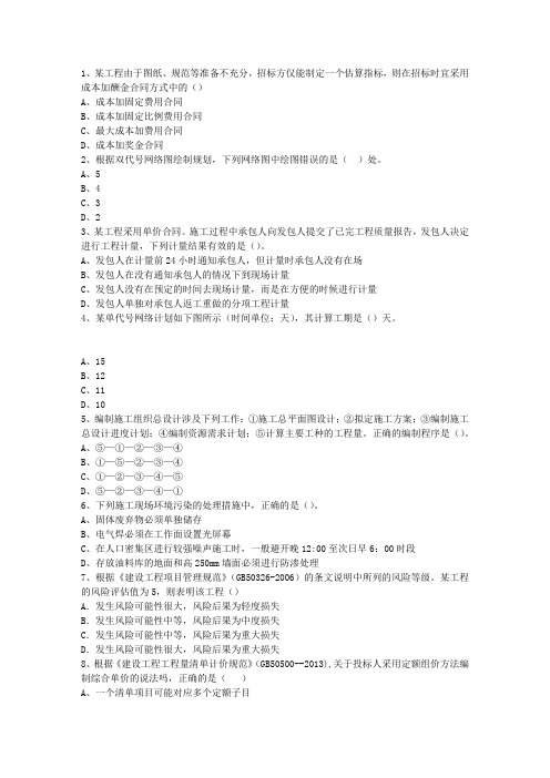 2014一级陕西省建造师机电工程最新考试试题库