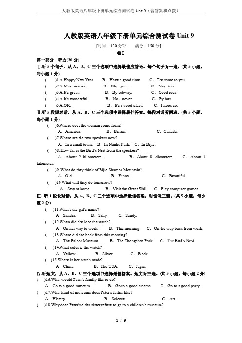 人教版英语八年级下册单元综合测试卷Unit 9(含答案和点拨)