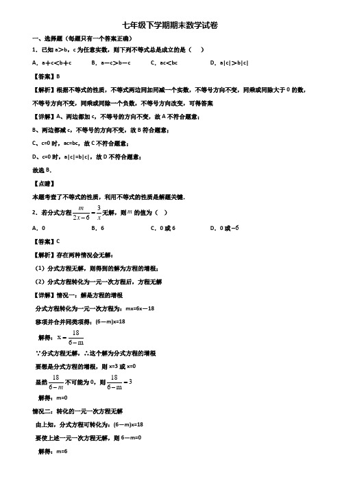 【精选3份合集】2017-2018年邢台市七年级下学期数学期末综合测试试题