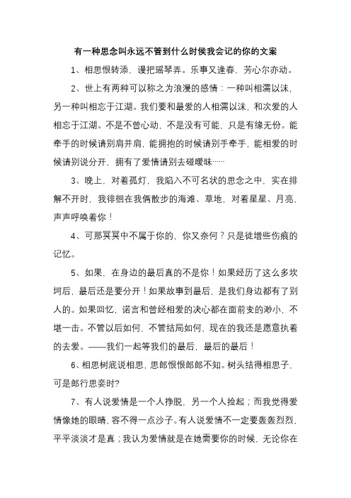 有一种思念叫永远不管到什么时侯我会记的你的文案