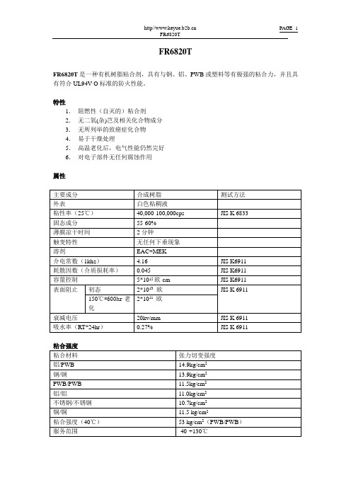 FR6820T中文资料