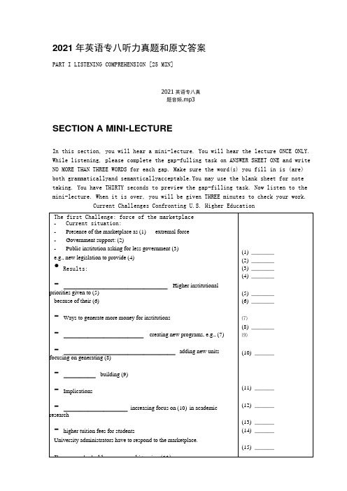 2021年英语专八听力真题和原文答案