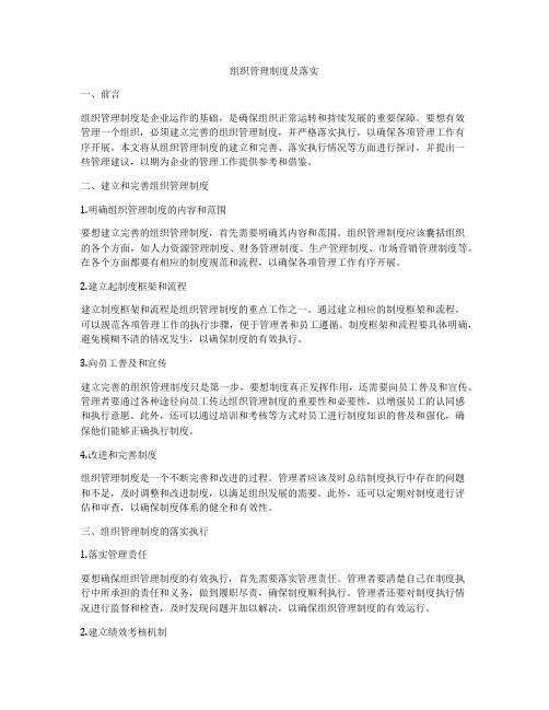 组织管理制度及落实