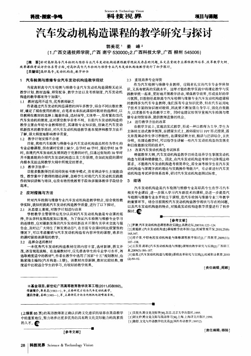 汽车发动机构造课程的教学研究与探讨