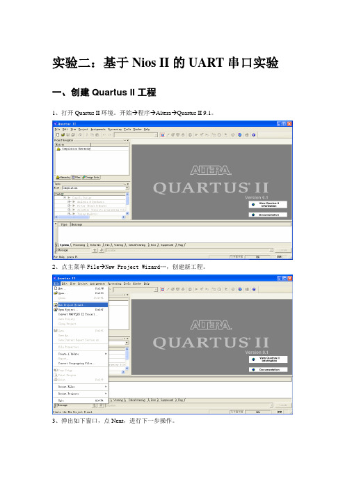 实验一：基于Nios II系统的LED实验