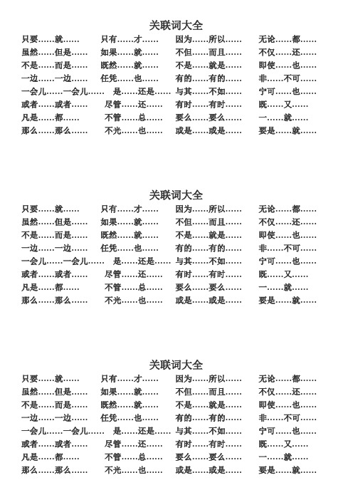 人教版四年级上册语文关联词大全