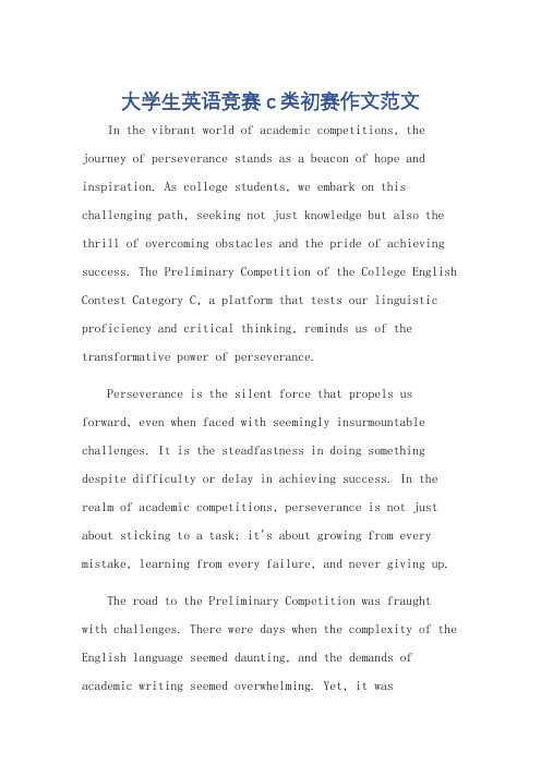 大学生英语竞赛c类初赛作文范文