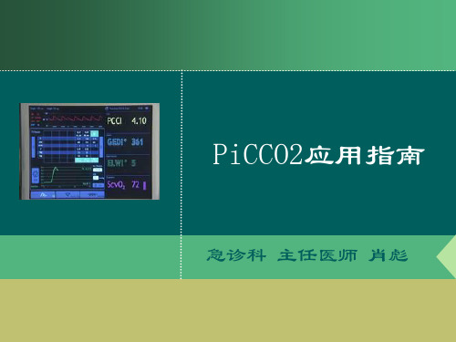 PiCCO2应用指南