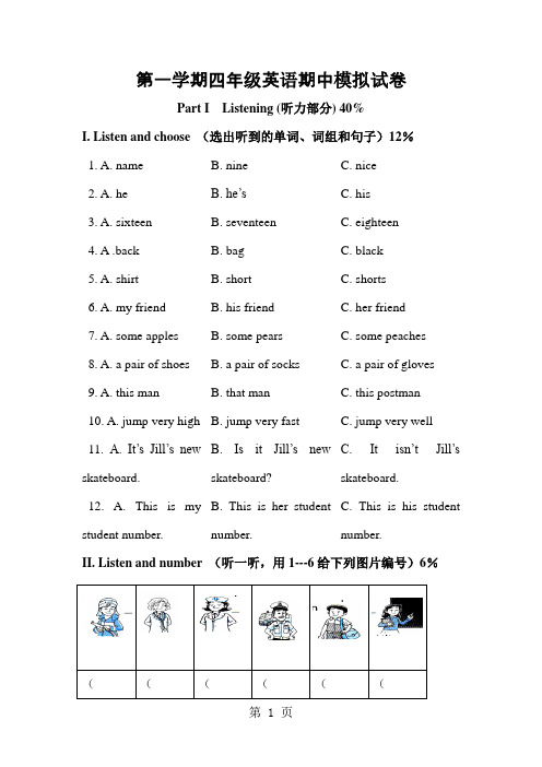 (完整word版)四年级上册英语期中试题模拟试卷-牛津上海版