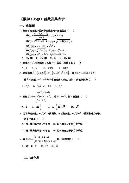 (完整版)高一数学函数试题及答案