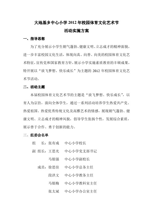 大地基乡中心小学2012年校园体育文化艺术节(1)
