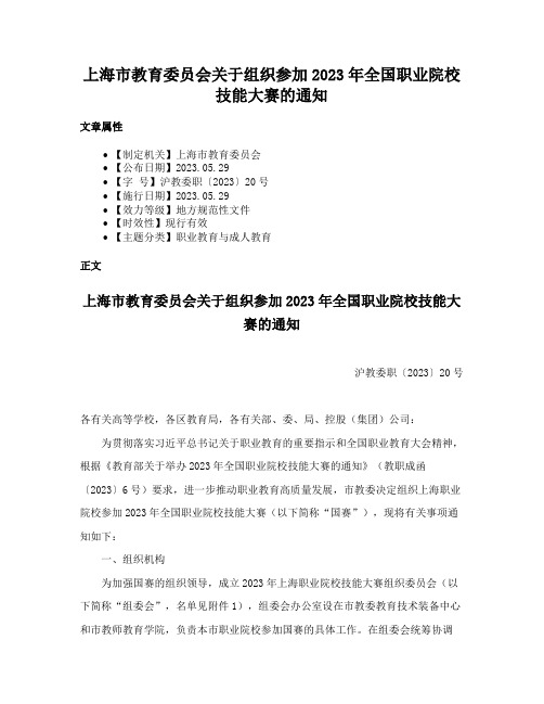 上海市教育委员会关于组织参加2023年全国职业院校技能大赛的通知