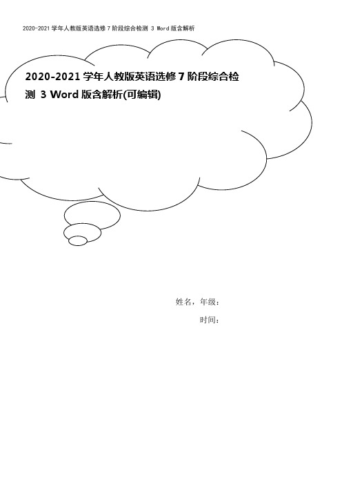 2020-2021学年人教版英语选修7阶段综合检测 3 Word版含解析