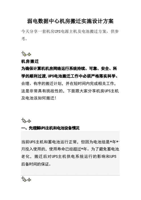 弱电数据中心机房搬迁实施设计方案