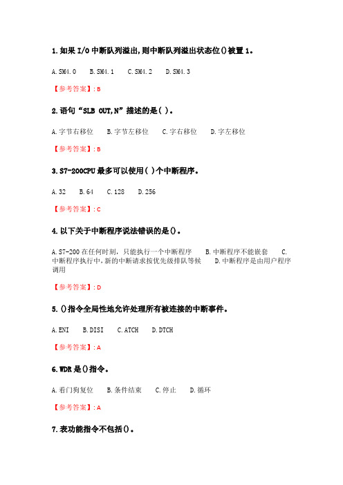 大工20春《可编程控制器》在线作业2.doc