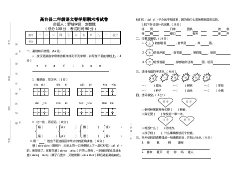 二年级语文(罗城学区刘智娥)