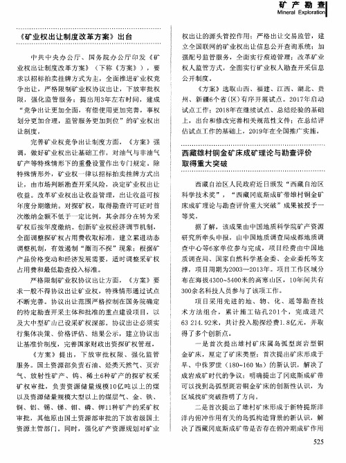 《矿业权出让制度改革方案》出台