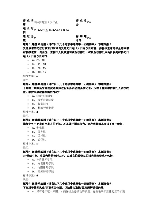 律师实务第1次作业