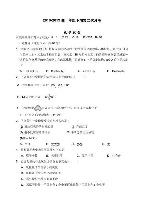 河南省新野县第一高级中学2018-2019学年高一化学下学期第二次月考试卷【word版】.doc