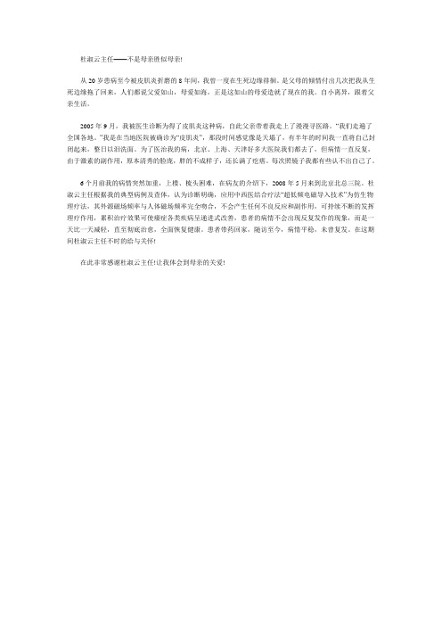 杜淑云主任——不是母亲胜似母亲!