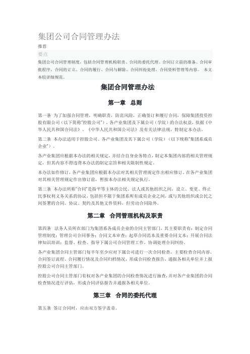 集团公司合同管理办法