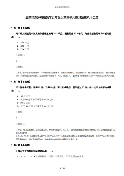 最新精选沪教版数学五年级上第三单元练习题第八十二篇