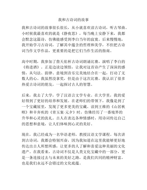 我和古诗词的故事