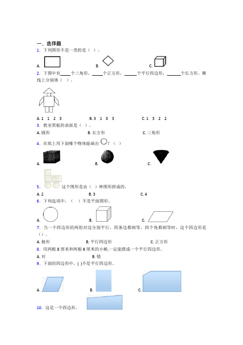 吉林市小学数学一年级下册第一单元经典习题(培优专题)(1)