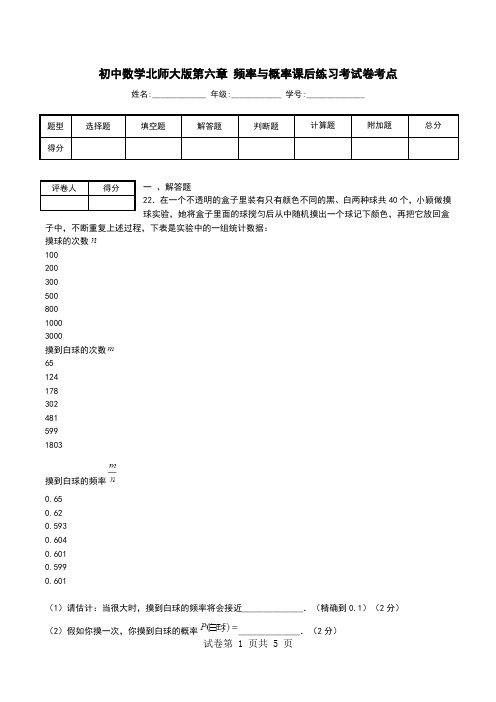 初中数学北师大版第六章 频率与概率课后练习考试卷考点.doc