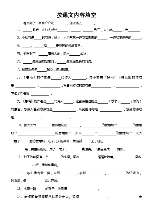 苏教版小学二年级下册语文按课文内容填空