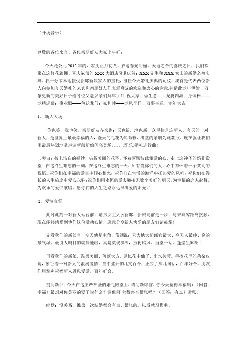 2012新春婚礼司仪主持词