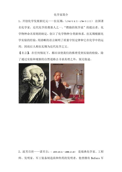 化学家名言(1)(1)