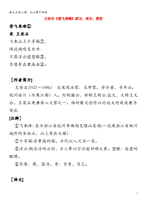 高中语文 课外古诗文 王安石《登飞来峰》原文、译文、赏析