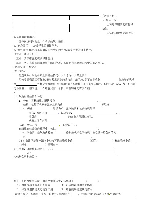 江苏省徐州市王杰中学高中生物 323细胞核 和生物膜系统导学案 苏教版必修1