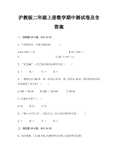 沪教版二年级上册数学期中测试卷及含答案