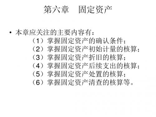 中级财务会计ppt