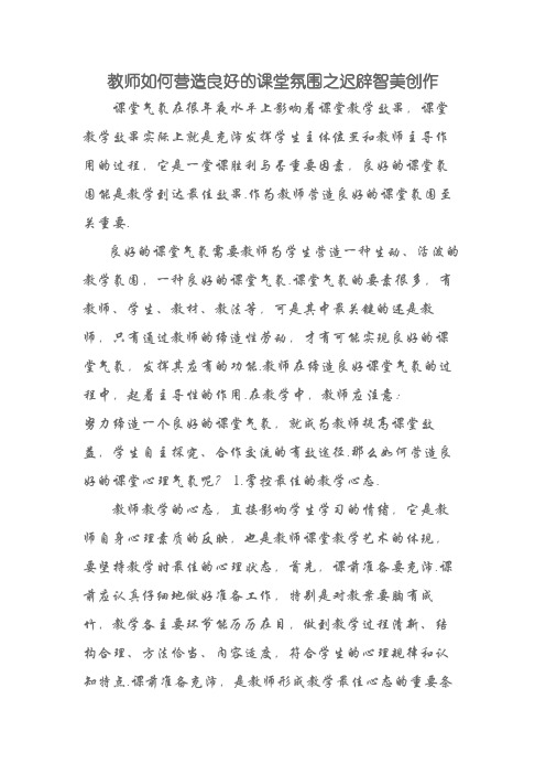 教师如何营造良好的课堂氛围